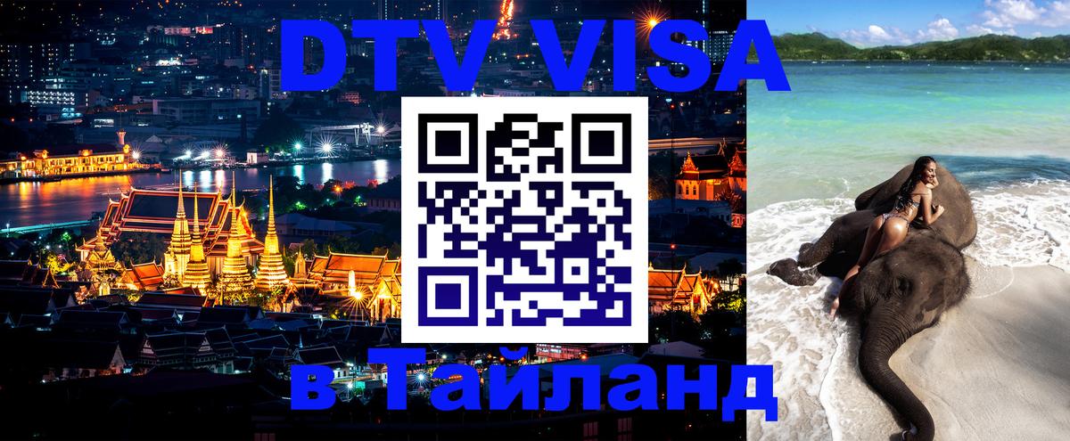 Сколько стоит DTV виза — актуальные цены, оформление даже без документов - 03.10.2025 