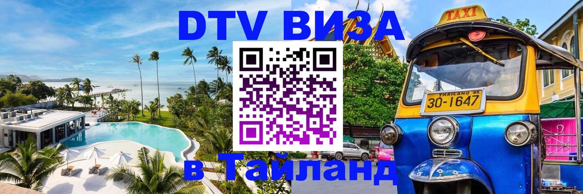 Оформление DTV визы под ключ: стоимость и тарифы, только загранпаспорт - 19.11.2025 